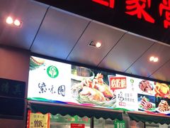 门面-紫光园(燕郊总店)