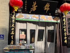 -锦芳小吃(鲜鱼口店)