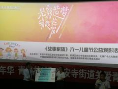 -幸福蓝海国际影城(崇安寺T12店)