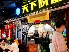 -华威约饭街