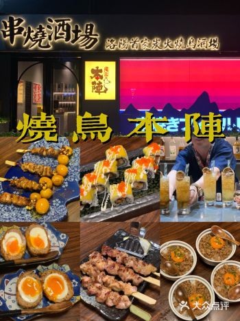 洛阳探店|烧鸟本阵新店来啦～