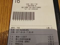 账单-一風堂拉面(港汇恒隆店)