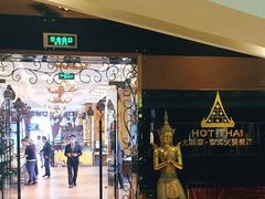 -火舞泰·泰式海鲜火锅餐厅(世纪城店)