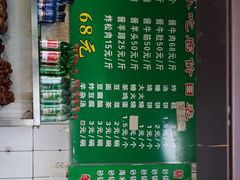 菜单-北京清真房记小吃店
