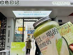 -白色日记·手作酸奶(麦凯乐店)