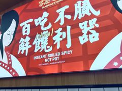 -冒菜西施·非遗冒菜(总店)