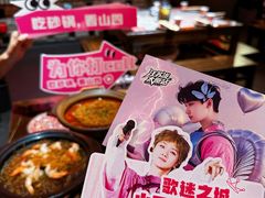 -山四砂锅(太原钟楼街店)