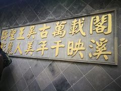 -定园