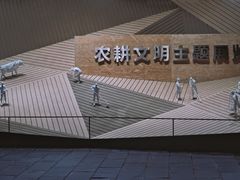 -中国天府农业博览园