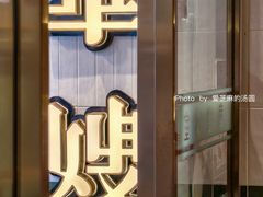 -华嫂冰室(湾仔店)