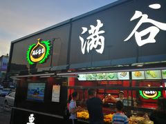 门面-满谷宝栗(奥林匹克店)