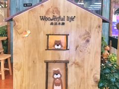 -Wooderfullife森活木趣(印象城店)