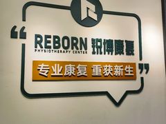 -锐博康复门诊(徐汇店)
