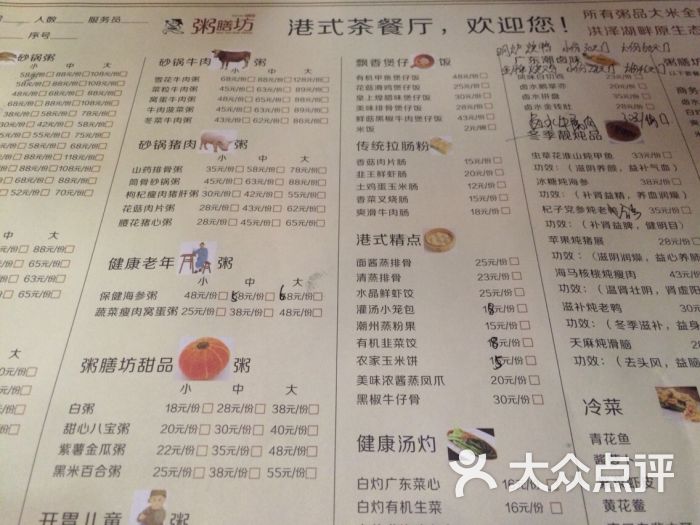 粥膳坊