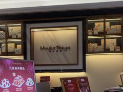 -布歌东京(合生汇店)