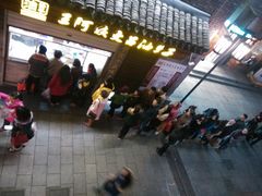 等位区-王阿姨文昌油赞子(府桥街店)