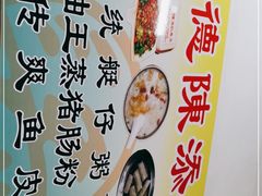 -陈添記·祖傳爽鱼皮·西关老字号(广州首店)