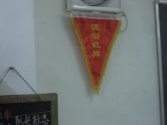 门面-做了不起的80后