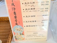 -普宁反沙番薯芋头