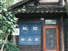 -乌村