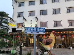 -头上红煨盐鸡·非遗院子餐厅