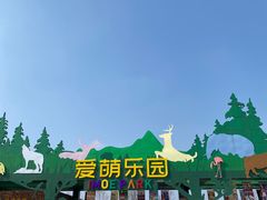 -祥源·阜阳生态乐园