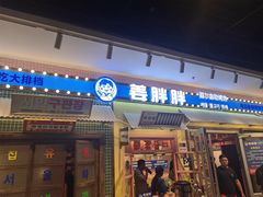 -姜胖胖首尔自助烤肉·蒸汽海鲜大排档(国瑞中心店)