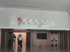 -河南省美术馆