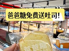 -爸爸糖吐司面包(悠唐购物中心店)