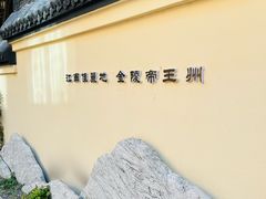 -北极阁公园