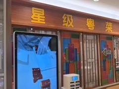 -龙聚德北京烤鸭(沙坪坝华宇A馆店)