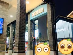 -满记甜品(湖滨店)