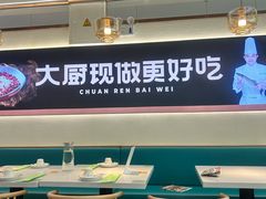 -川人百味(亿合城店)