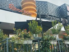 -StrasBake日式面包