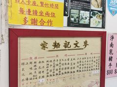 -麦文记面家(佐敦店)