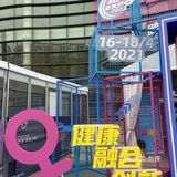 哇！这个展会也太让人脸红了吧