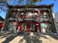 -上海老饭店(北京分店)