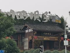 -川西坝子火锅(金沙1.0直营店)