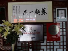 -同得兴 Since·1995 传统苏式面馆(嘉馀坊店)