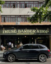 点击看大图 -IMUSE BARBER SHOP