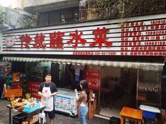-汝萍传统蘸水菜(春华路总店)