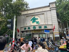 -合记烩面(人民路店)