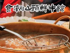 -食潮汕头鲜牛馆(望京保利店)
