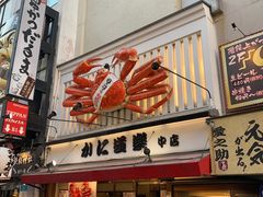 -蟹道乐(道顿堀本店)
