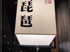 -余欢领鲜火锅(新街口店)