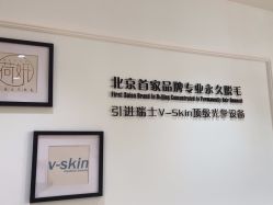 -HEYAN荷妍专业脱毛连锁机构