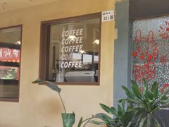 -E SPECIAL COFFEE 别样
