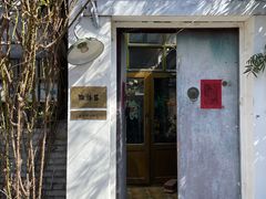 -点绛唇(鼓楼店)