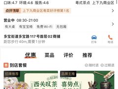 -喜势点·糖沙翁手工茶点·本地人茶居(永庆坊店)