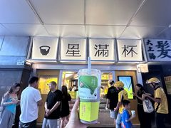 -星满杯TEAFUL(罗湖东门店)